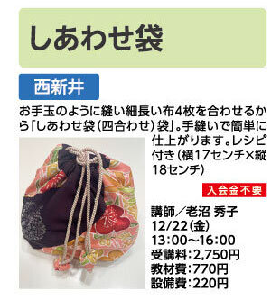 しあわせ袋