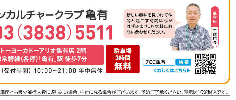 セブンカルチャークラブ亀有