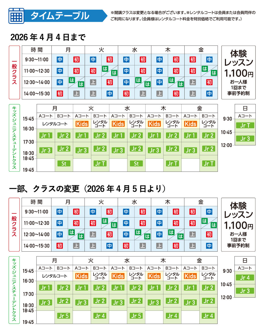 タイムテーブル画像
