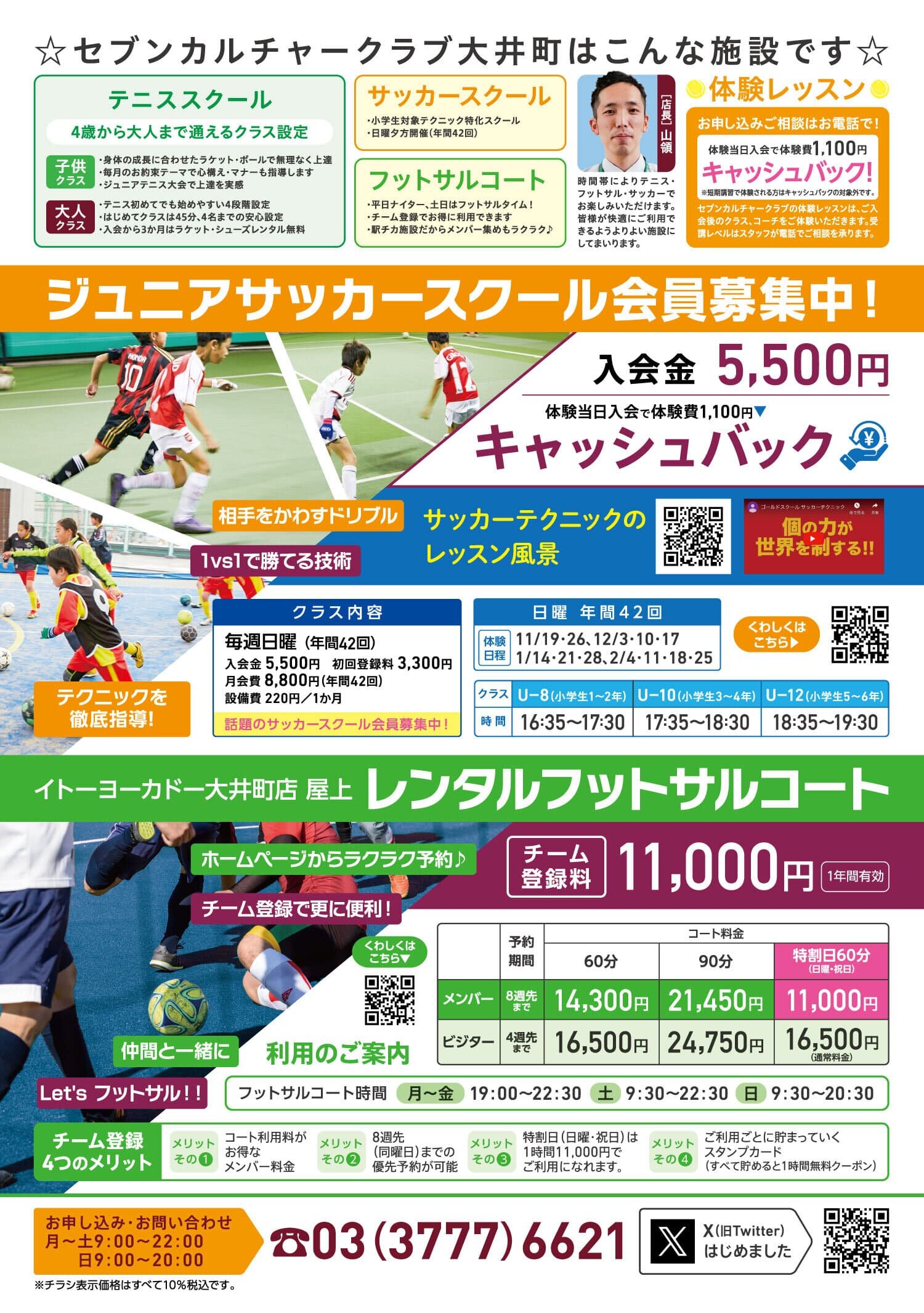 セブンカルチャークラブ大井町テニススクール
