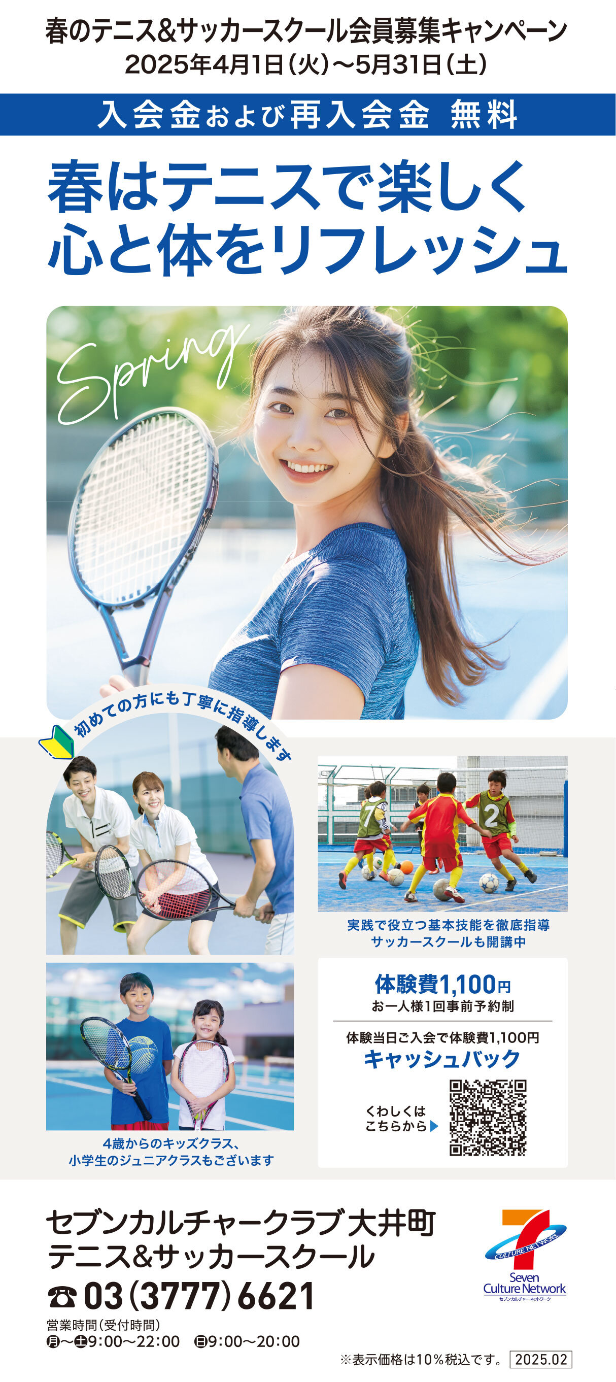 セブンカルチャークラブ大井町テニススクール