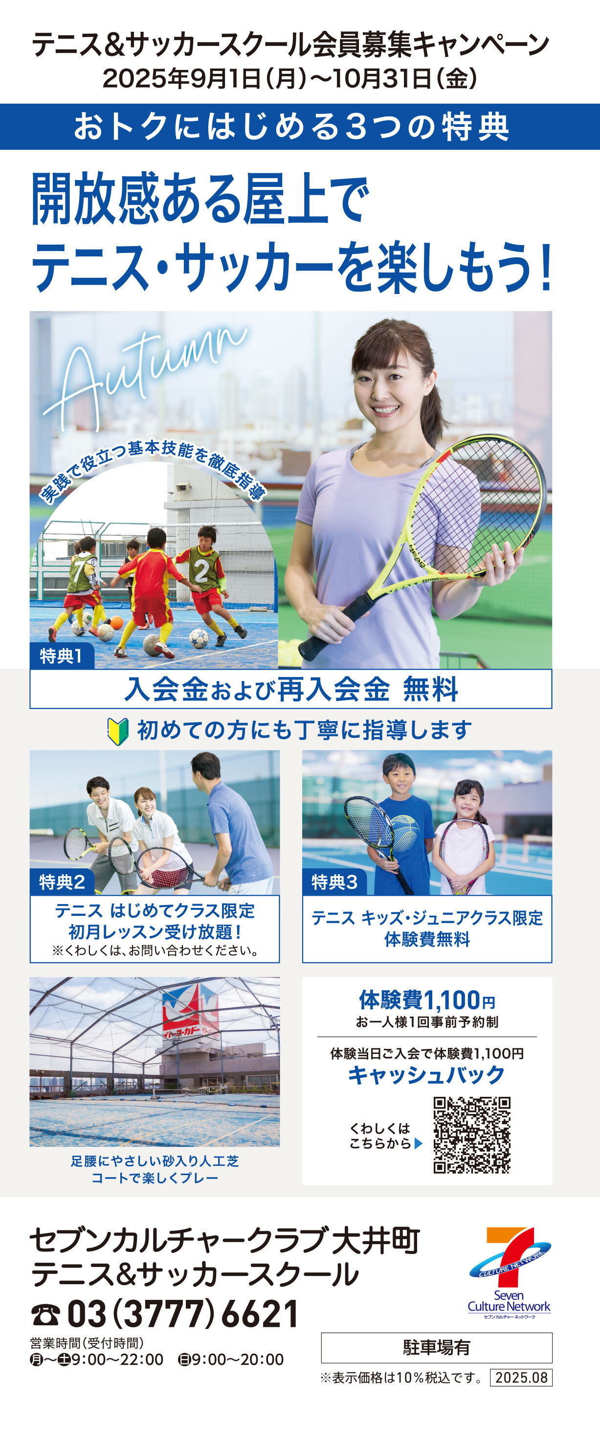 セブンカルチャークラブ大井町テニススクール