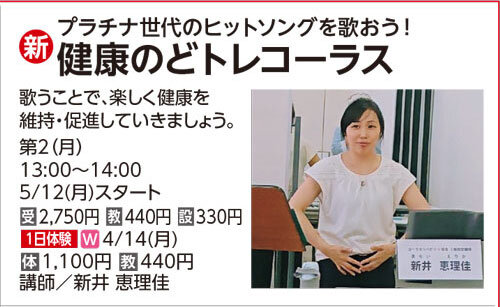 健康のどトレコーラス