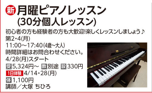 月曜ピアノレッスン