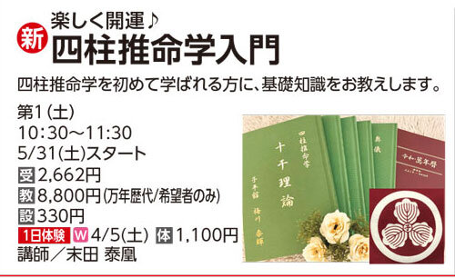 四柱推命入門