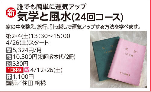 気学と風水