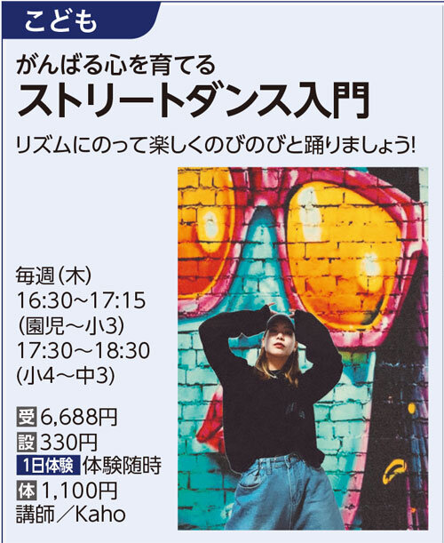 ストリートダンス入門