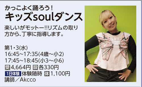 キッズsoulダンス