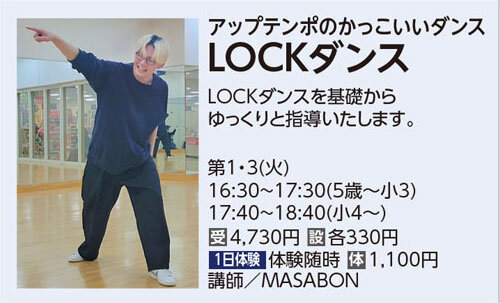 LOCKダンス