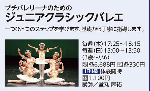 ジュニアクラシックバレエ