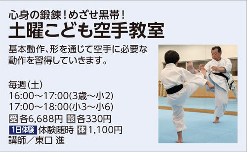 土曜こども空手教室