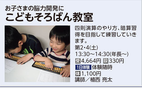 こどもそろばん教室