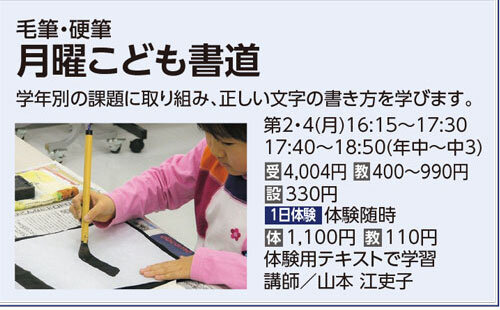 月曜こども書道