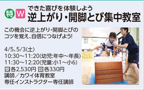 逆上がり・開脚とび集中教室