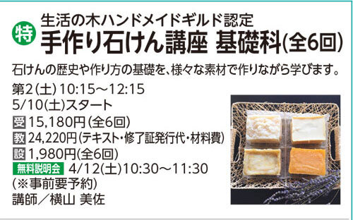 手作り石けん講座基礎科