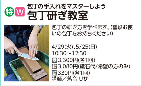 包丁研ぎ教室
