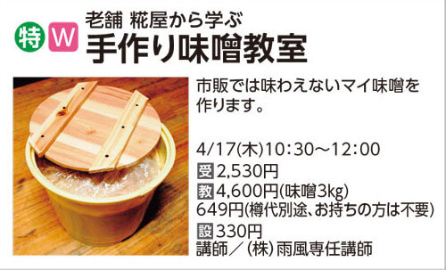 手作り味噌教室