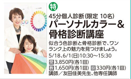 パーソナルカラー＆骨格診断講座