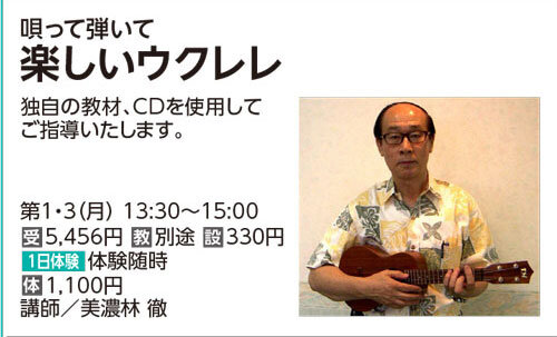 楽しいウクレレ