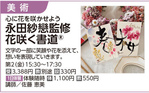 永田紗戀監修花咲く書道