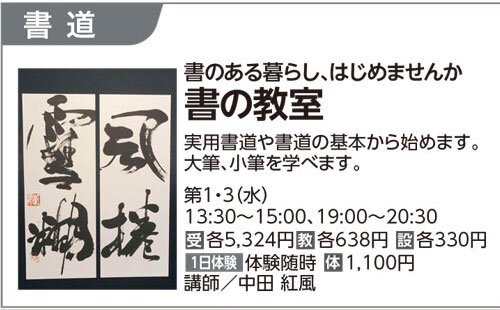 書の教室