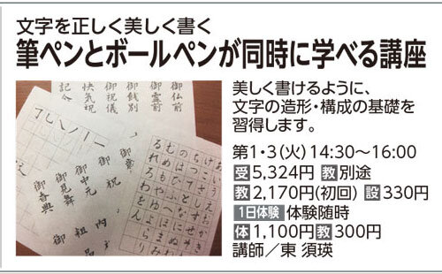 筆ペンとボールペンが同時に学べる講座