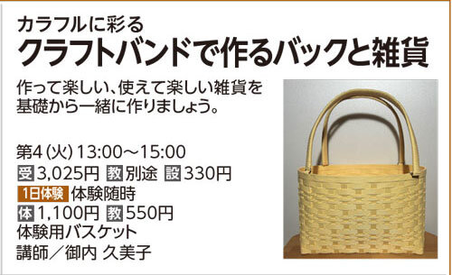 クラフトバンドで作るバックと雑貨