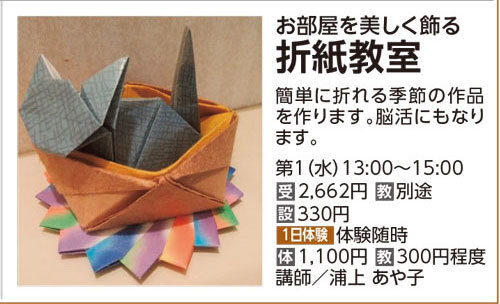折紙教室