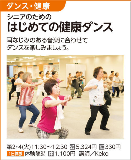 はじめての健康ダンス
