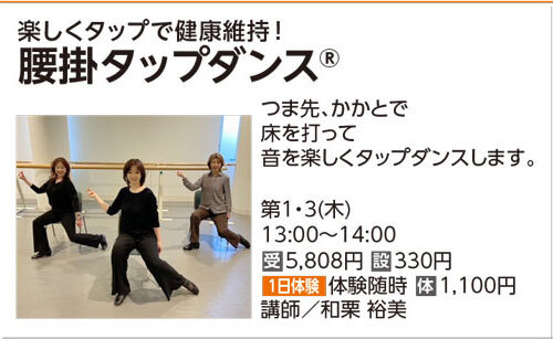 腰掛タップダンス