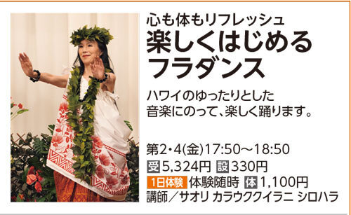 楽しくはじめるフラダンス