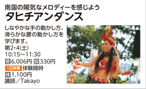 タヒチアンダンス