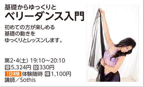 ベリーダンス入門