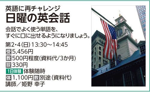 日曜の英会話