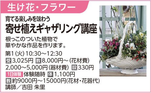 寄せ植えギャザリング講座