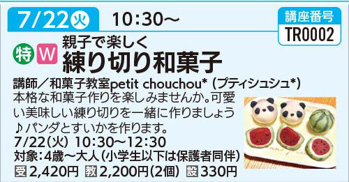 練り切り和菓子　7/22(火)