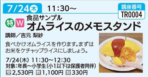 オムライスのメモスタンド　7/24(木)