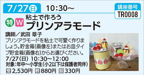 プリンアラモード　7/27(日)