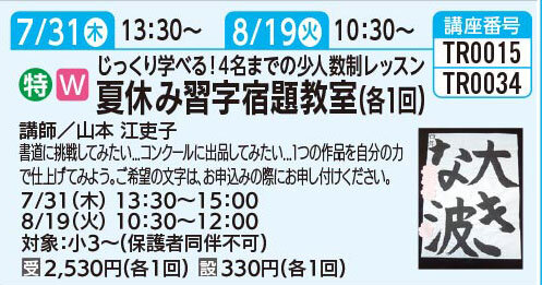 夏休み習字宿題教室（各1回）8/19（火）
