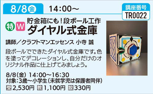 貯金箱にも！ダイヤル式金　8/8(金)