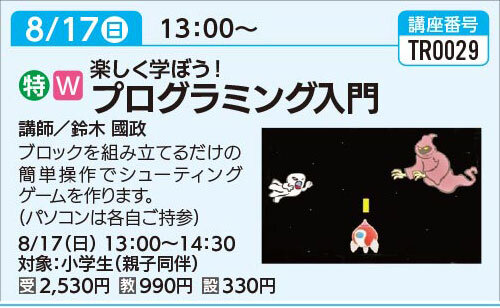 プログラミング入門　8/17(日)