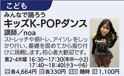 キッズK-POPダンス(年中～小2)