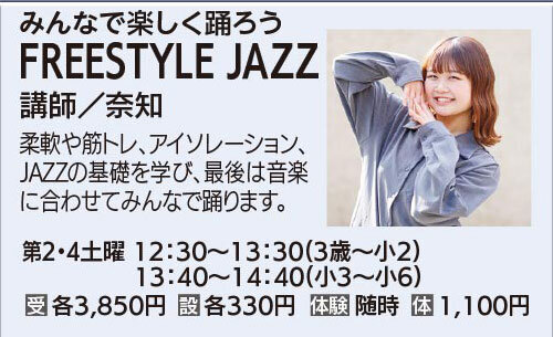 FREESTYLE JAZZ(3歳～小2)