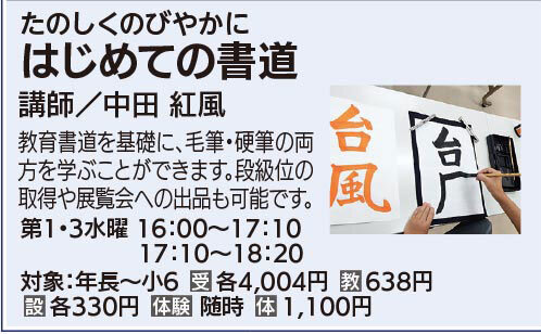 はじめての書道　16：00～