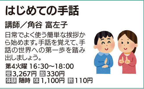 はじめての手話