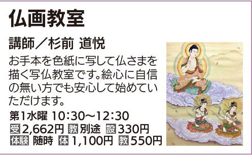 仏画教室