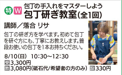 包丁研ぎ教室　8/10(日)