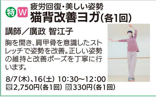 猫背改善ヨガ(各1回)8/7(木)