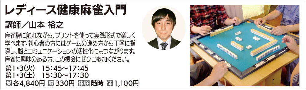 火曜レディース健康麻雀（初心者・入門）