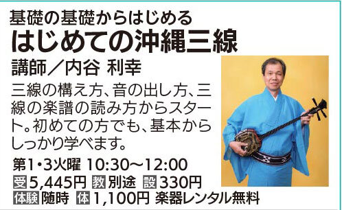 はじめての沖縄三線